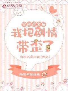 After transmigrating into the abuse text, I took the plot awry