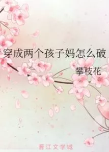 After Transmigrating, She Became the Mother of Two