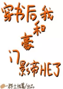 After Transmigrating, the Wealthy Actor and I have a HE Ending