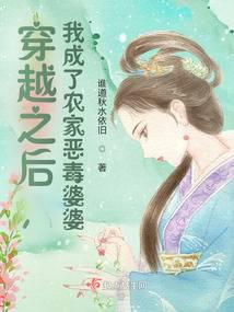 After traveling through time, I became a vicious mother-in-law in a farmer's family