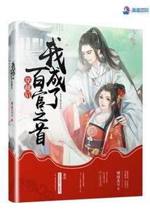 After traveling through time, I became the head of all officials