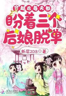 After traveling through time, I look forward to seeing my three stepmothers get married every day.