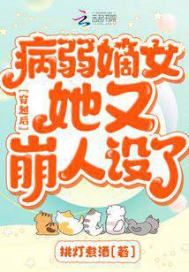 After traveling through time, the sickly daughter's character collapsed again