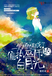 After waking up from a dream, I became the white moonlight of a paranoid wizard