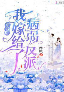 After wearing books, I married a sick villain