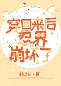 After wearing it back, the ninja world collapsed