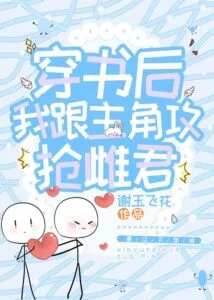 After Wearing the Book, I and the Protagonist Attack the Female King