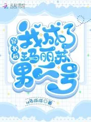 After Wearing the Book, I Became the Second Mary Sue