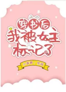 After Wearing the Book I Was Tagged By the Heroine