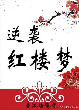 Against the Dream of Red Mansions: The Phoenix Comes to the World Lin Daiyu
