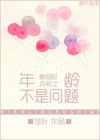 Age of the Titanic Wasn't an Issue