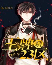 Agent Rebirth: Ace 23