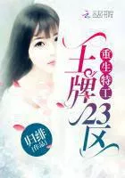 Agent Rebirth: Ace 23