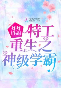 Agent Reborn: God-Level Scholar