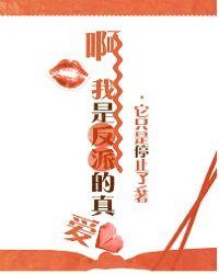 Ah, I'm the villain's true love [Comprehensive]