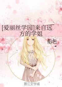 [Alice Academy] A senior from afar