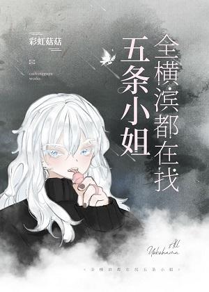 All Yokohama is looking for Miss Gojo