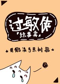 Allergy Man [Zhongyingmei]