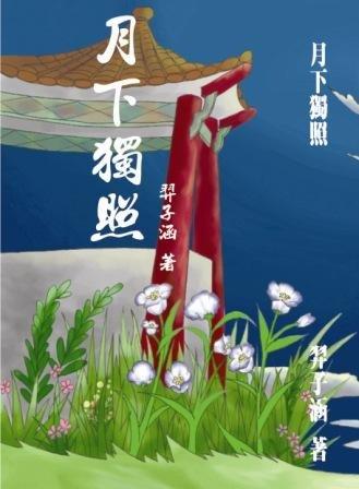 alone under the moon