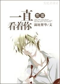 always looking at you