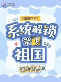 Am I destined to be cannon fodder? Unlock the system and lead the motherland