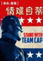 [American Team + Avengers] Unbearable love