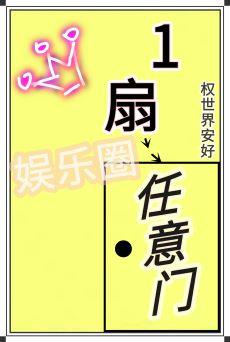 An arbitrary door [entertainment circle]