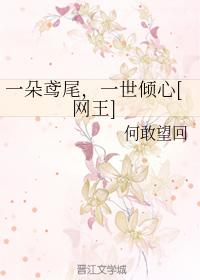 An iris, a lifetime of love [wangwang]