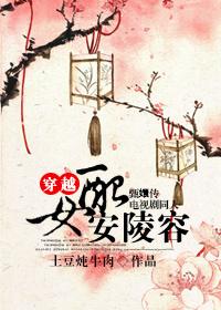 An Lingrong, the female supporting role through time travel