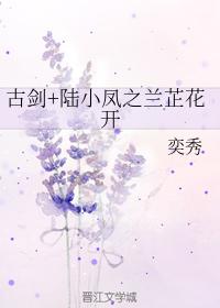 Ancient Sword + Lu Xiaofeng's Orchid Flower Blossoms