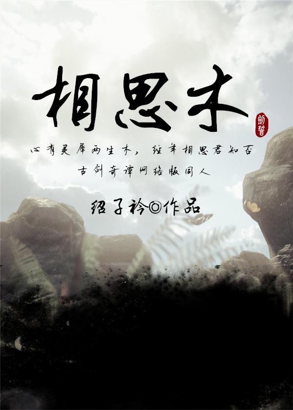 [Ancient Sword OL] Acacia Wood