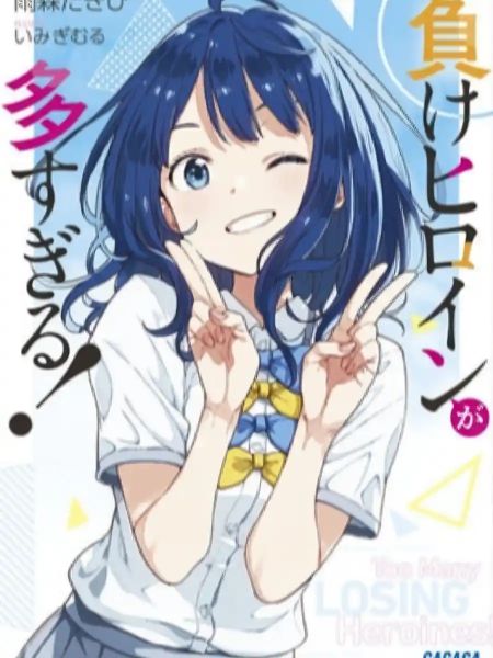 Anime Crossover: The Losing Heroines Have Become Witches