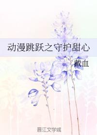 Anime jump guardian sweetheart