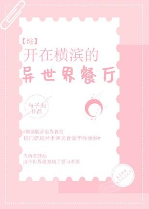 Another world restaurant opened in Yokohama