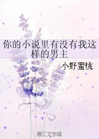 Are there any male protagonists like me in your novels?