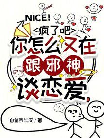 Are you crazy? Why are you dating the evil god again?