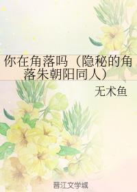 are you in the corner