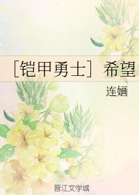 [Armored Warrior] Hope