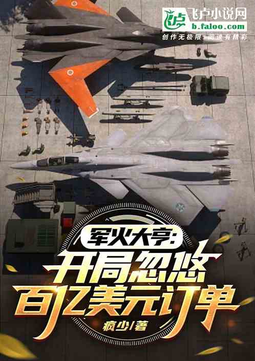 Arms Tycoon: Started by deceiving tens of billions of dollars in orders