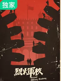 Arsenal Military Academy