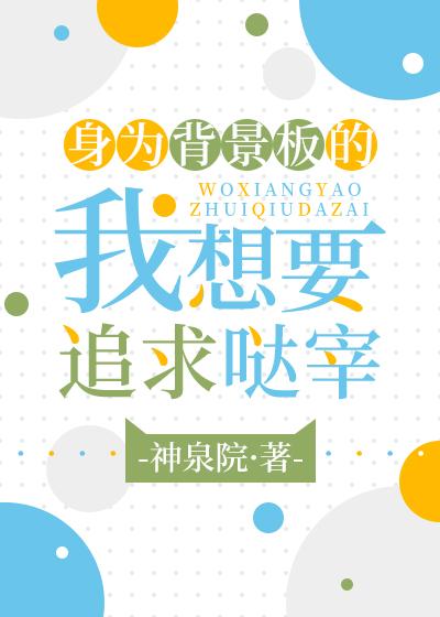 As a background board, I want to pursue Dazai