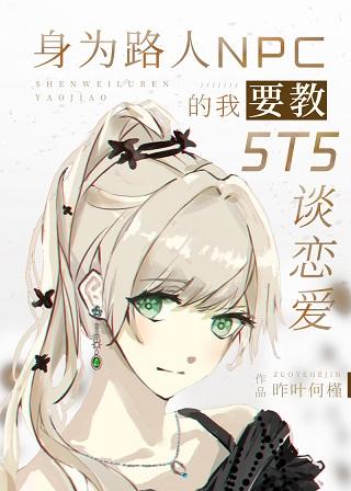 As a passerby NPC, I want to teach 5T5 to fall in love