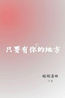 as long as there is your place