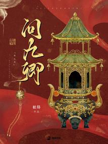 Ask the Nine Ministers