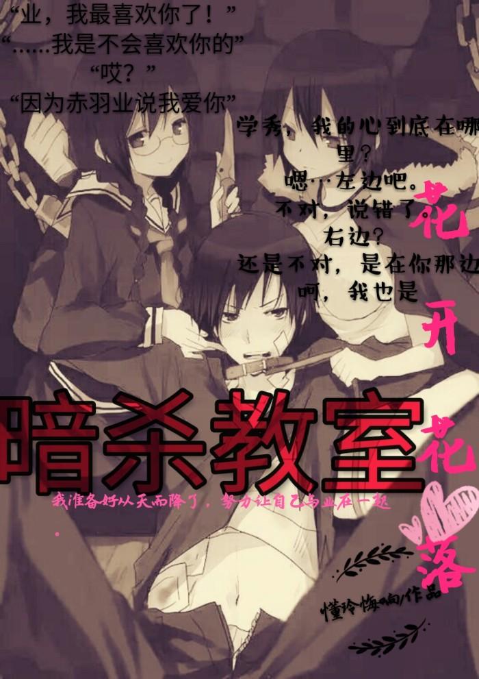 [Assassination Classroom] Flowers bloom and hearts fall