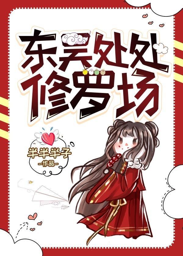 Asura Fields Everywhere in Soochow