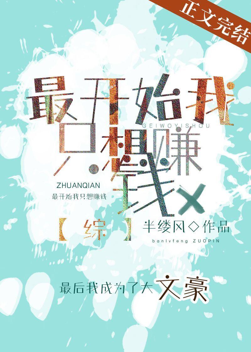 At first I just wanted to make money