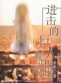 [Attack on Titan] Deep in the pupils