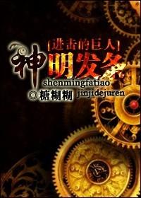 [Attack on Titan] God Clockwork