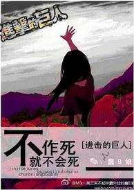 [Attack on Titan] If you don't die, you won't die